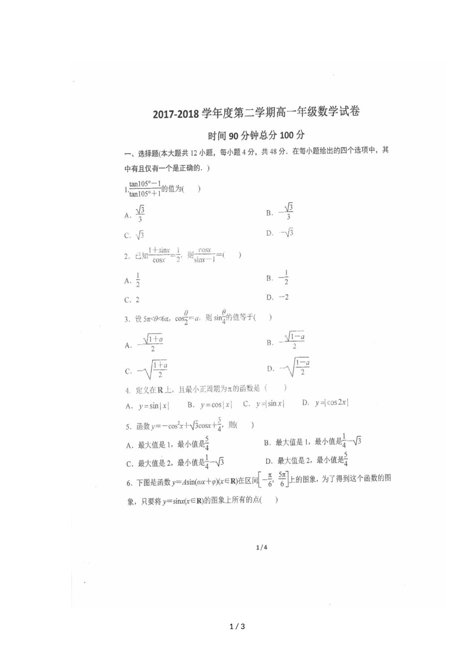 辽宁省大连市第十六中学高一下学期第二次调研问卷数学试题_第1页