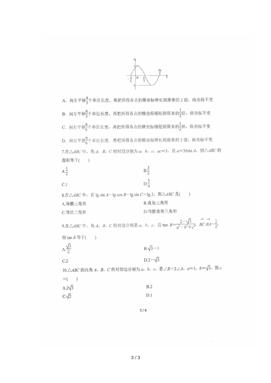 辽宁省大连市第十六中学高一下学期第二次调研问卷数学试题_第3页