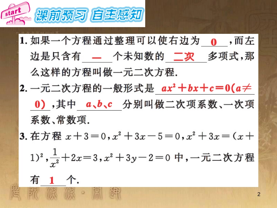 课时夺冠九年级数学上册 2.1 一元二次方程习题集训课件 （新版）湘教版_第2页