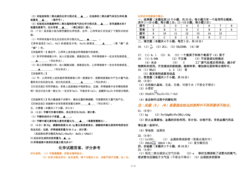 辽宁兴城中考一模化学试题_第3页