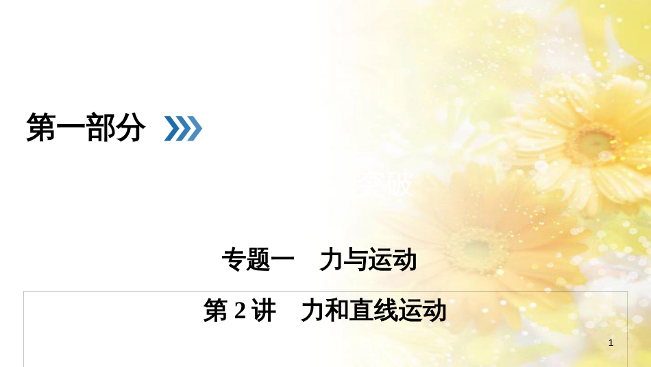 九年级语文下册 第一单元 1 家课件 语文版 (1115)_第1页