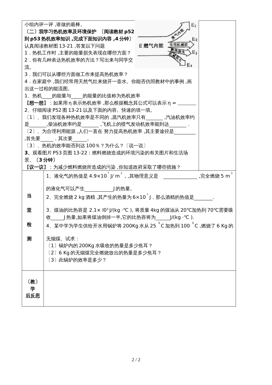 九年级》沪科版九年级全册第十三章 内能与热机》第四节 热机效率和环境保护_第2页