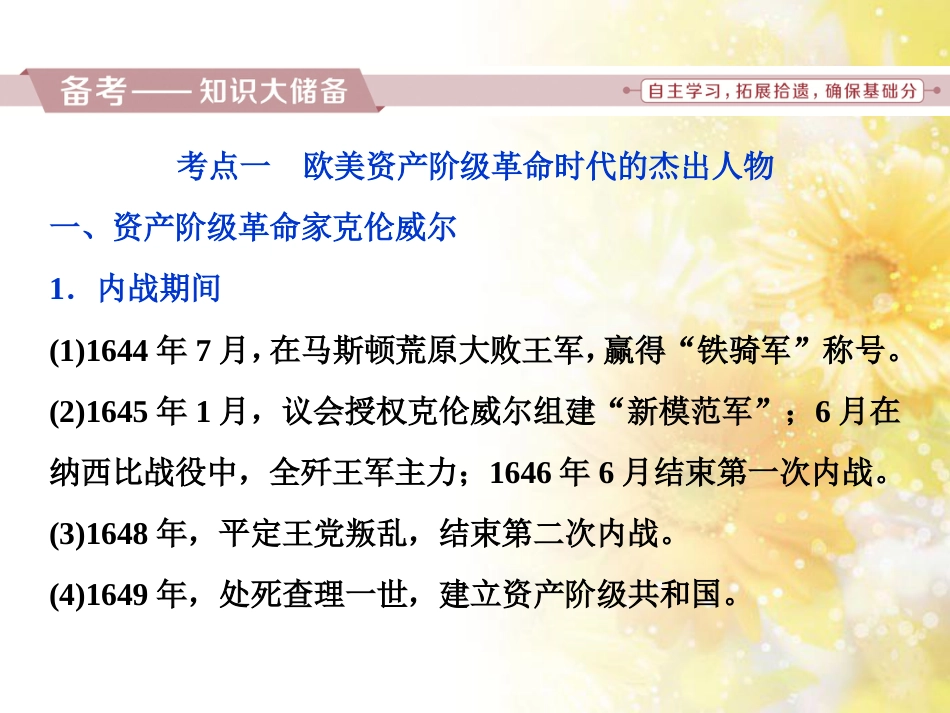 九年级语文下册 第一单元 1 家课件 语文版 (887)_第3页