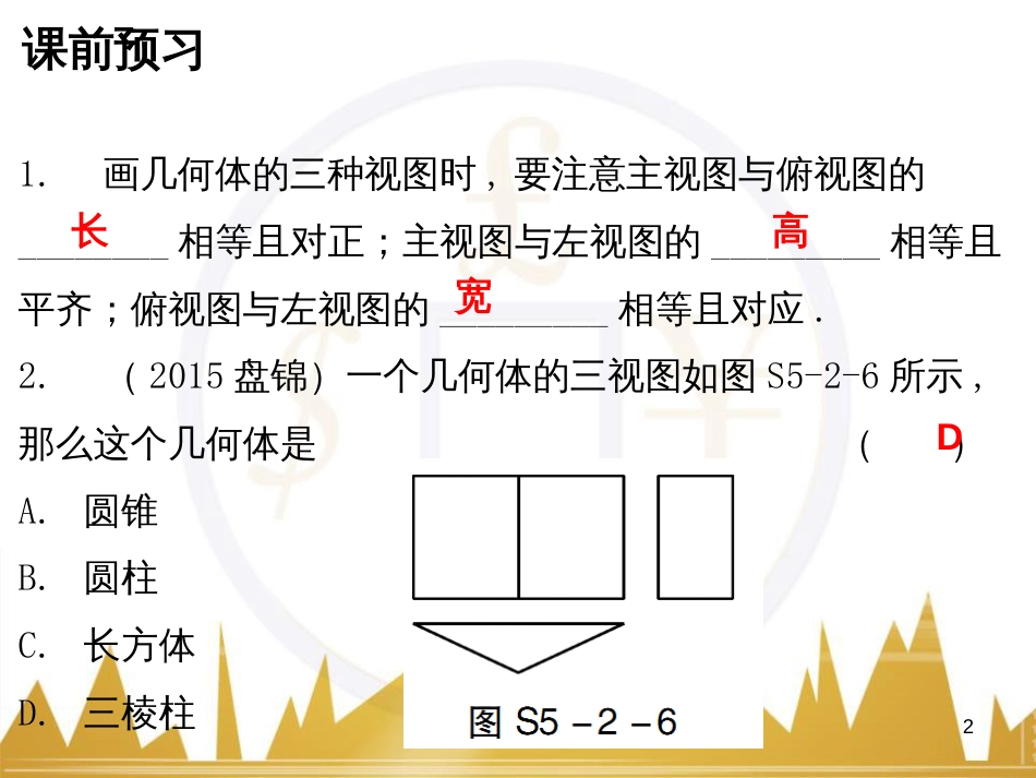 九年级语文上册 第一单元 毛主席诗词真迹欣赏课件 （新版）新人教版 (47)_第2页