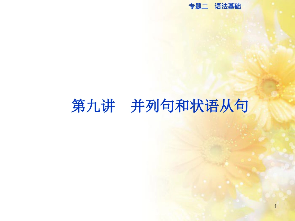 九年级语文下册 第一单元 1 家课件 语文版 (1120)_第1页