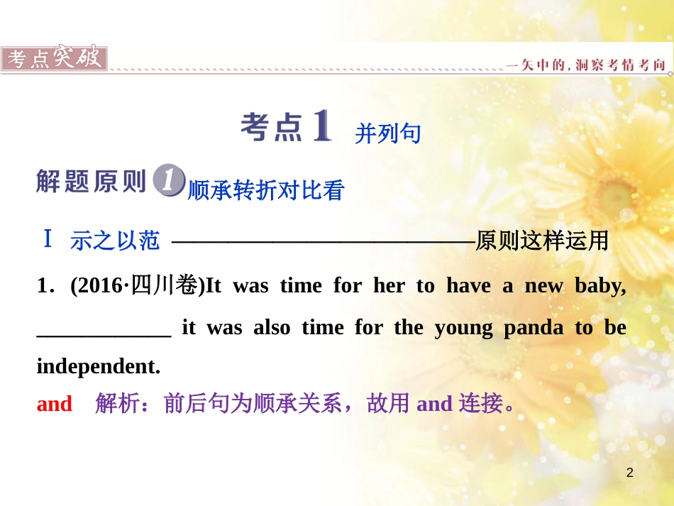 九年级语文下册 第一单元 1 家课件 语文版 (1120)_第2页