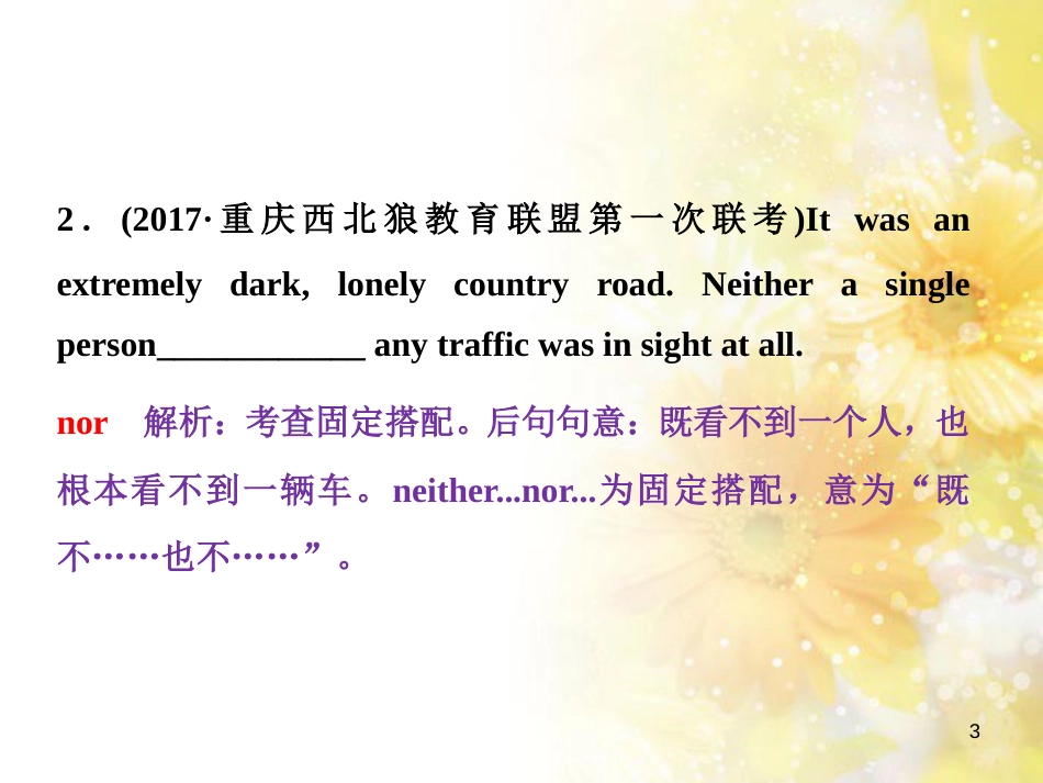 九年级语文下册 第一单元 1 家课件 语文版 (1120)_第3页