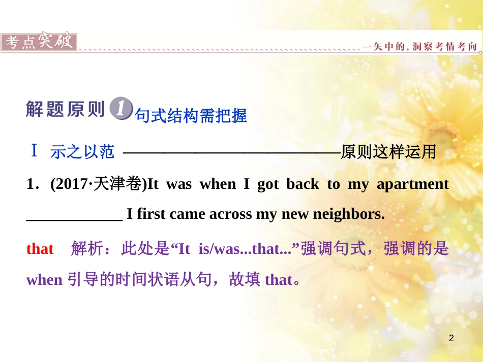 九年级语文下册 第一单元 1 家课件 语文版 (1124)_第2页