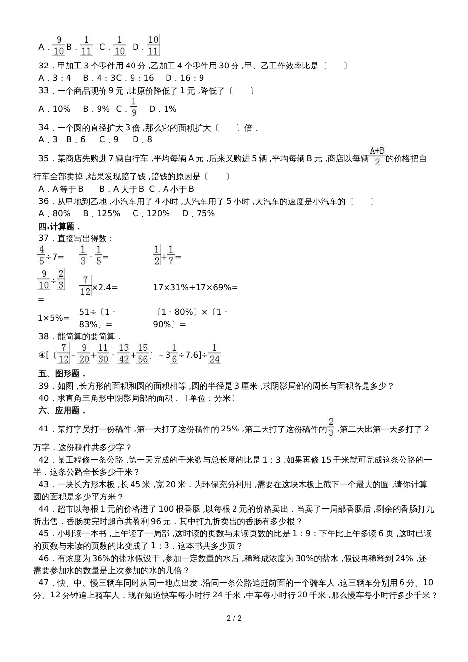 六年级上册数学期中试题综合考练(40)_1516人教新课标(无答案)_第2页