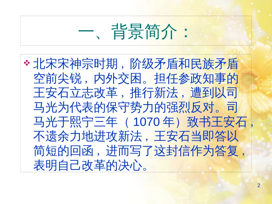 九年级语文下册 第一单元 1 家课件 语文版 (1362)_第2页