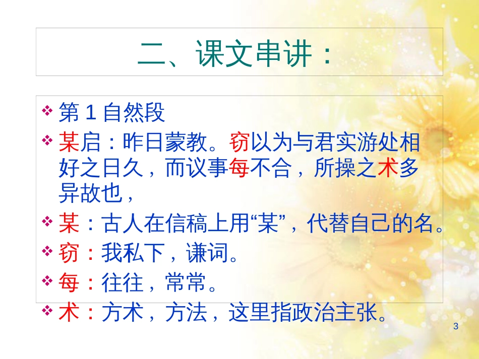 九年级语文下册 第一单元 1 家课件 语文版 (1362)_第3页