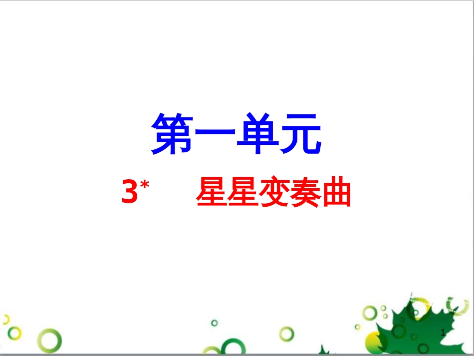 九年级语文上册 第一单元 4《外国诗两首》导练课件 （新版）新人教版 (25)_第1页