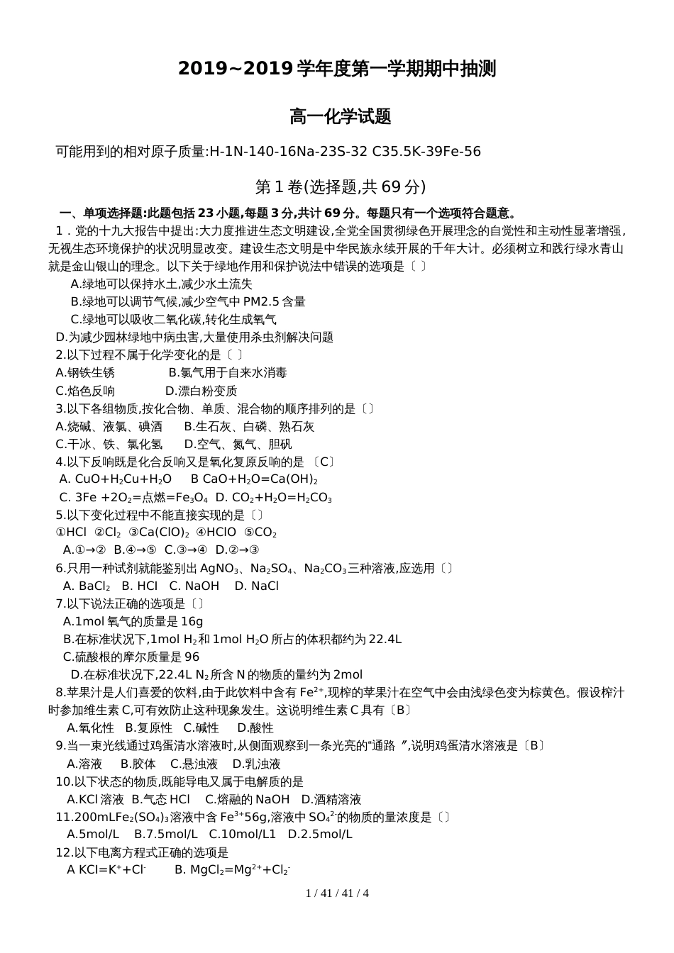 江苏省徐州市铜山区20182019学年高一上学期期中质量抽测化学试题_第1页