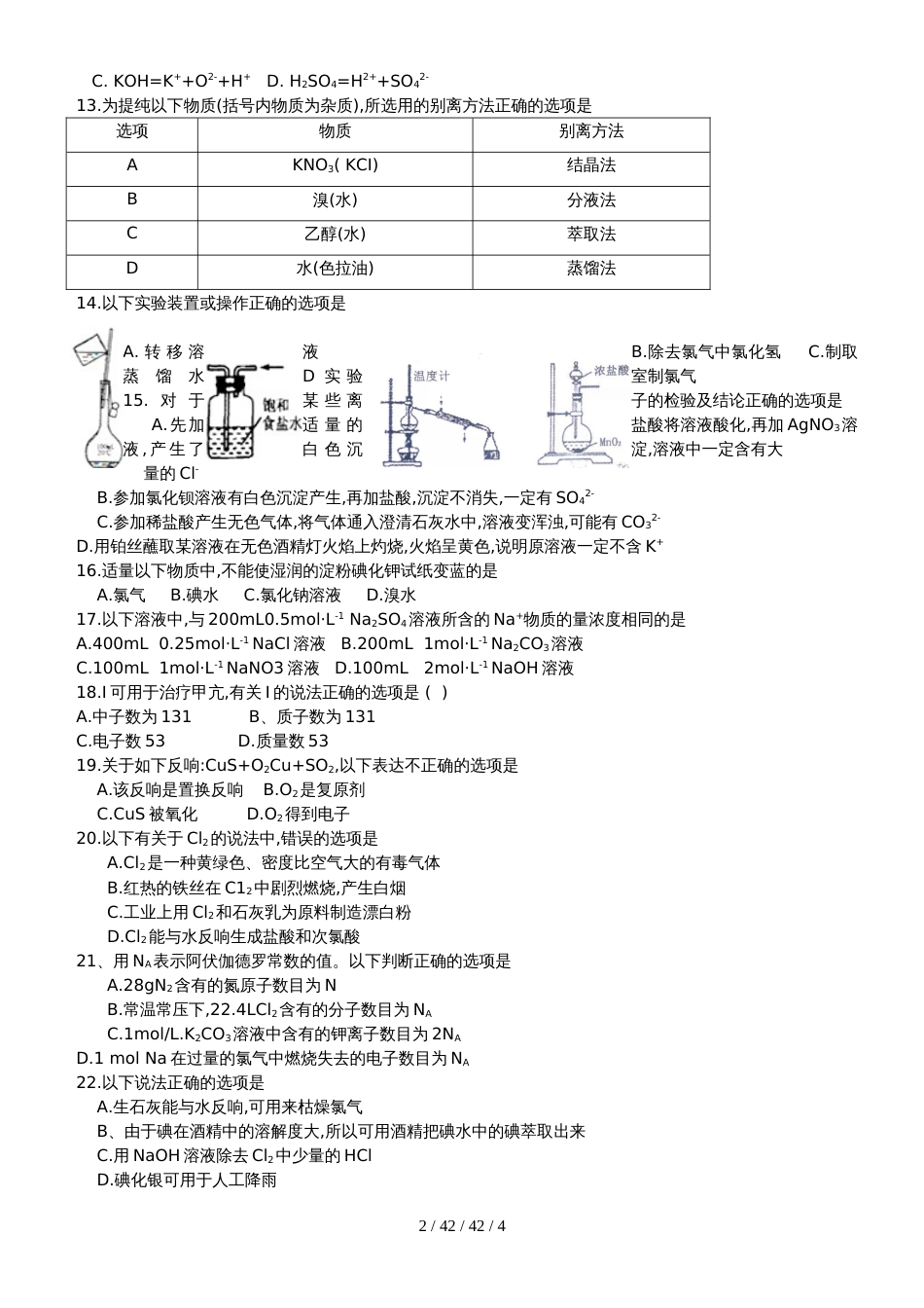 江苏省徐州市铜山区20182019学年高一上学期期中质量抽测化学试题_第2页