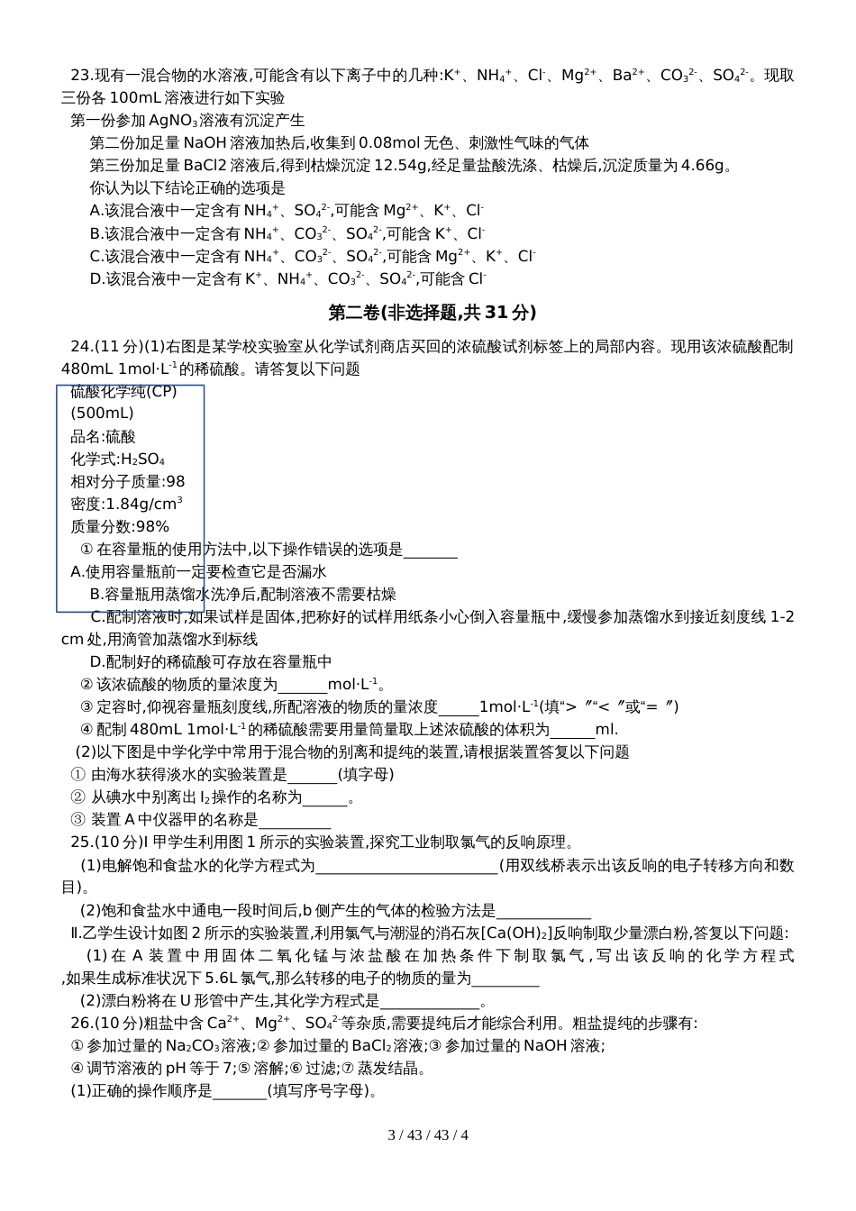 江苏省徐州市铜山区20182019学年高一上学期期中质量抽测化学试题_第3页