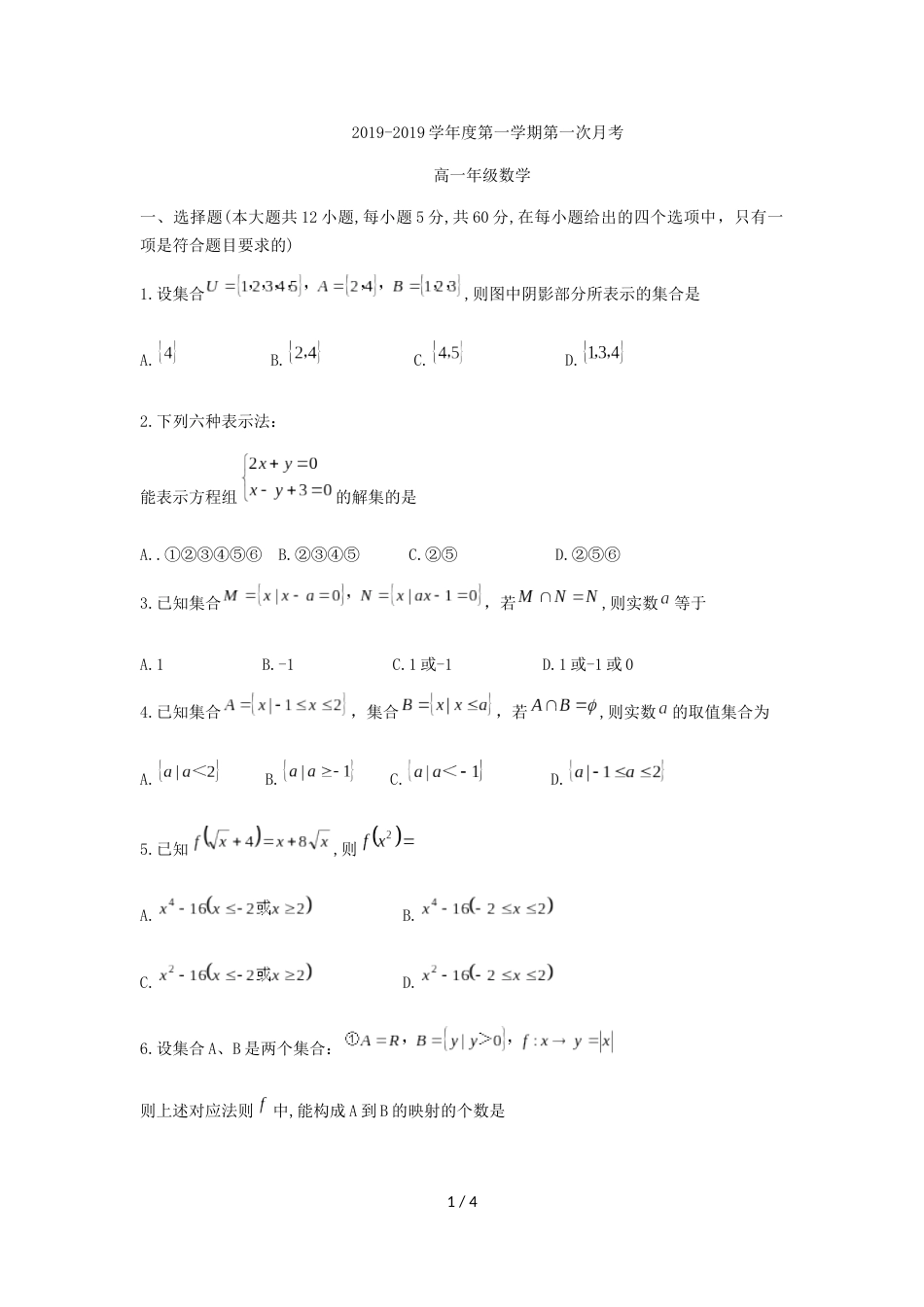 辽宁省大连市第八中学高一上第一次月考数学试题（无答案）_第1页