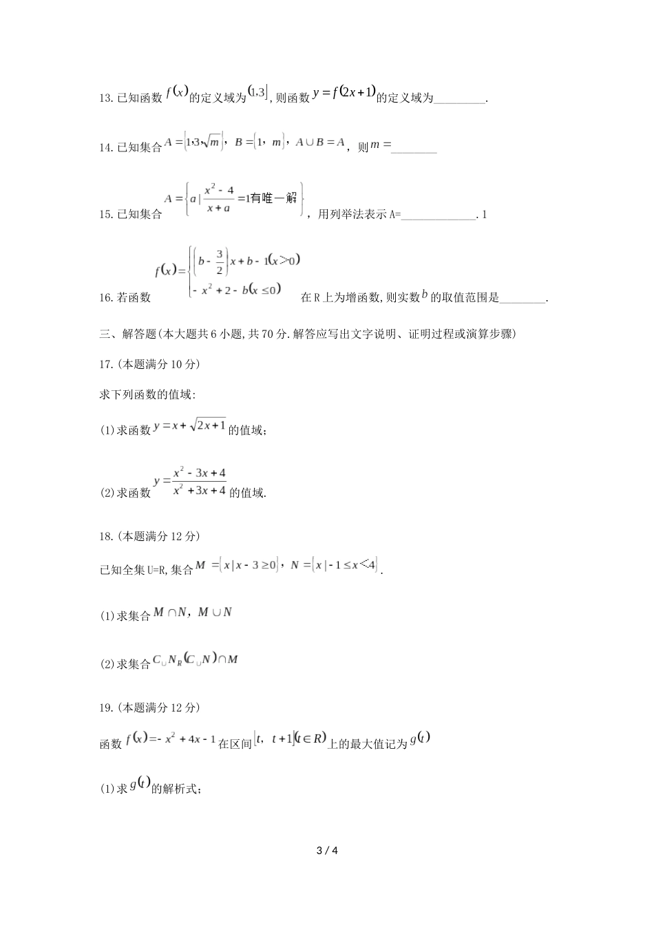 辽宁省大连市第八中学高一上第一次月考数学试题（无答案）_第3页