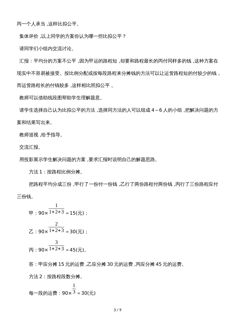 六年级上册数学教案比的意义和性质 第5课时 分摊运费问题_西师大版（）_第3页