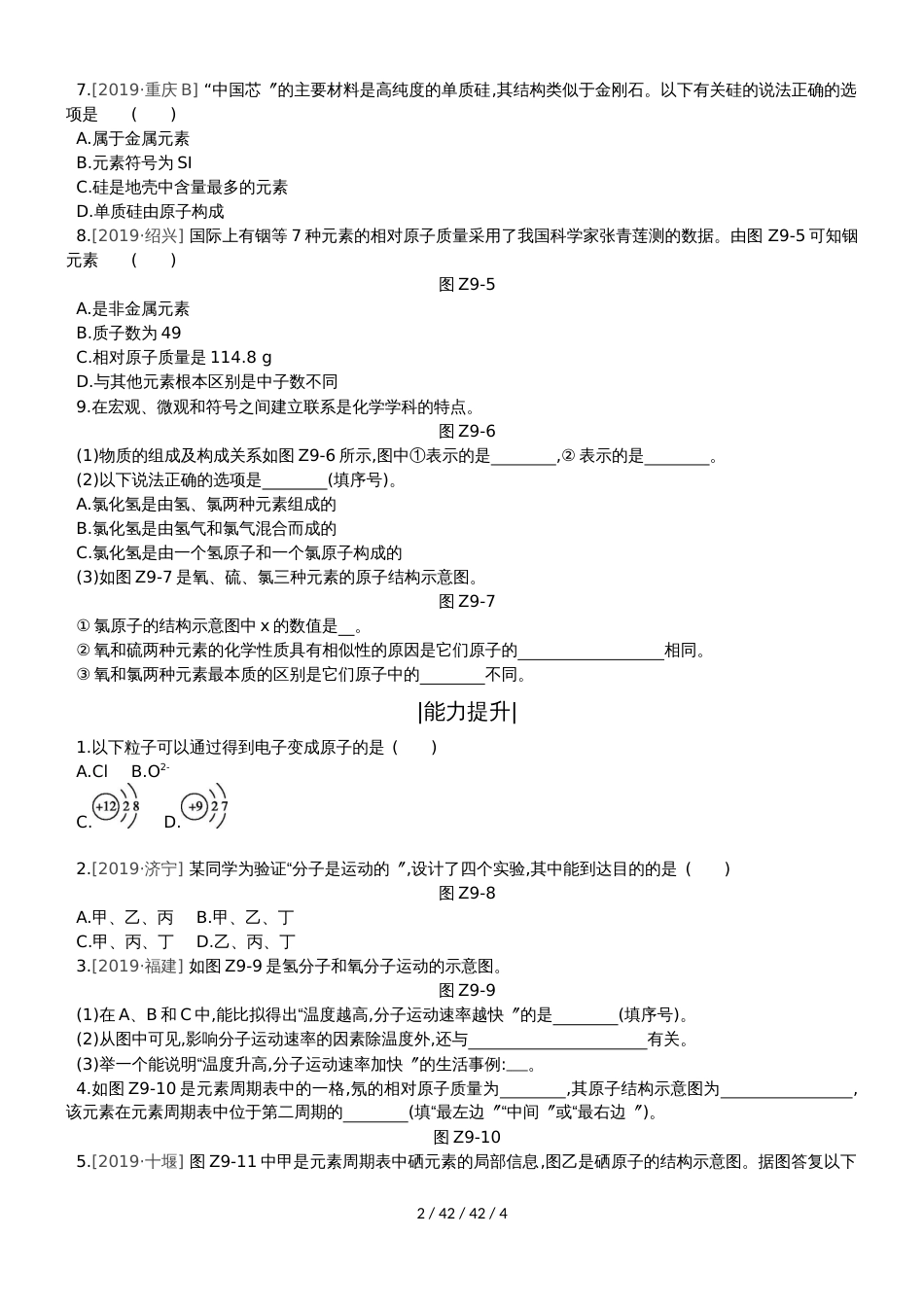 课时训练09  构成物质的微粒　认识化学元素_第2页