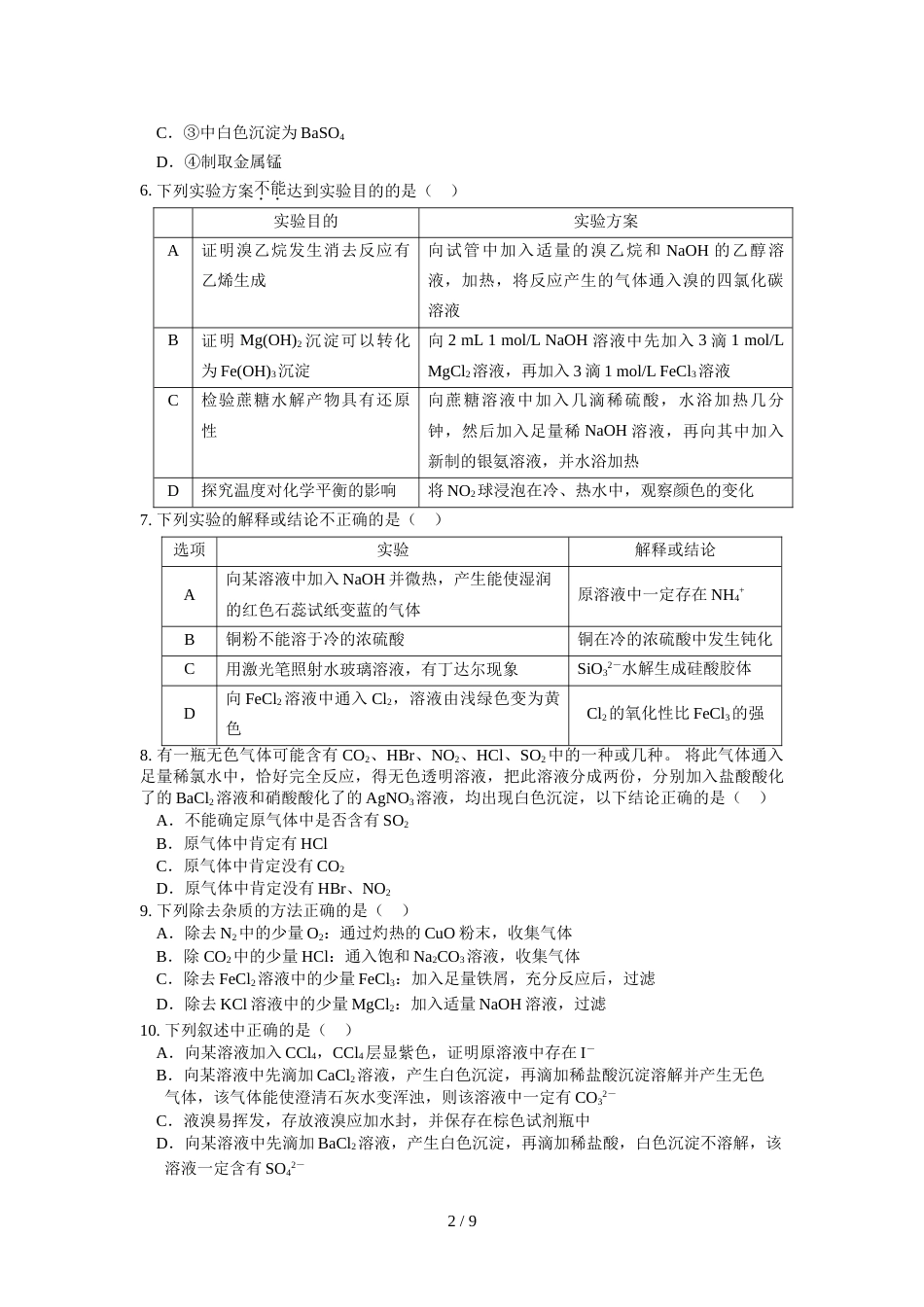 江西省鹰潭市第一中学度高二年级下学期第一次月考化学试卷及答案_第2页