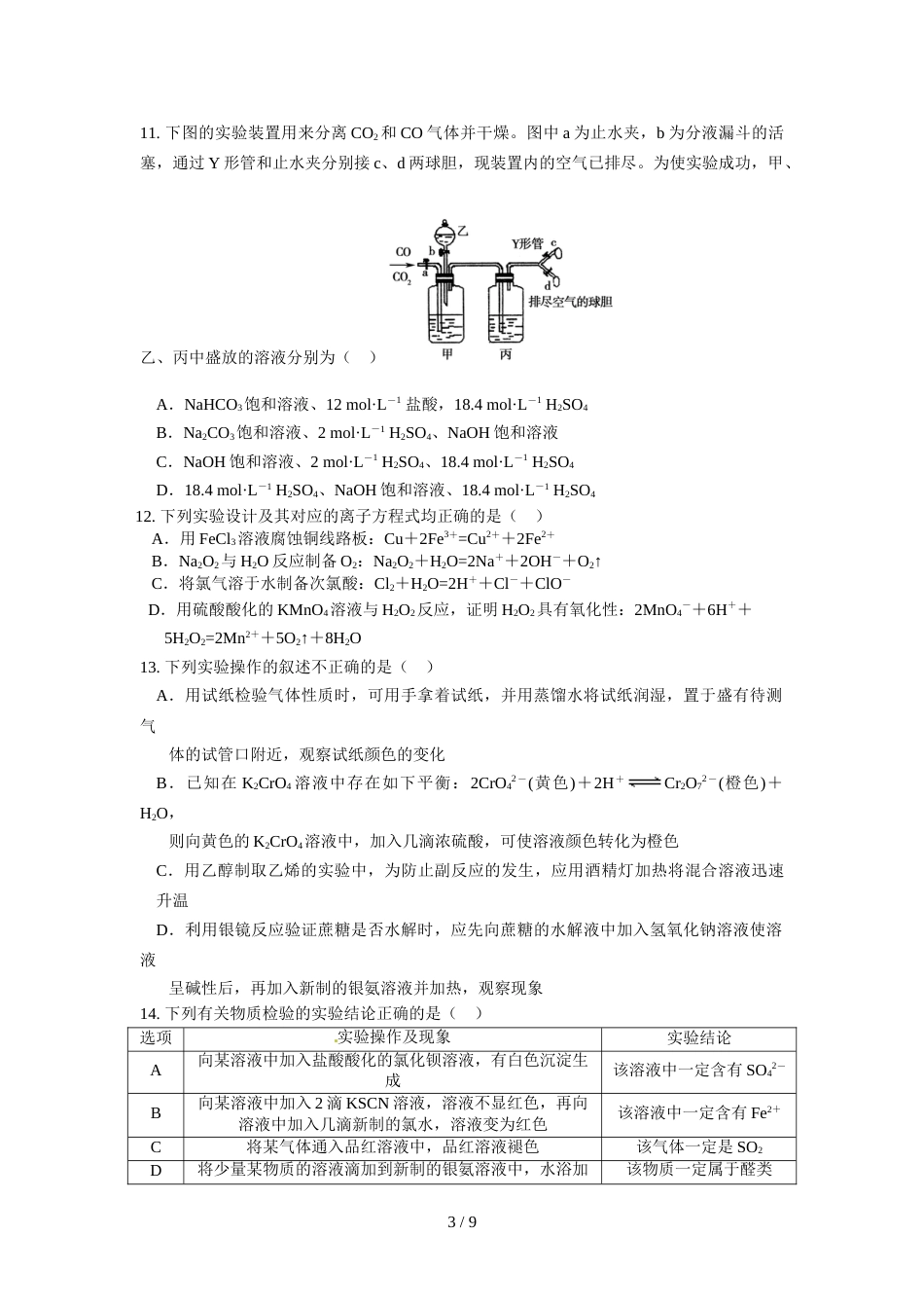 江西省鹰潭市第一中学度高二年级下学期第一次月考化学试卷及答案_第3页