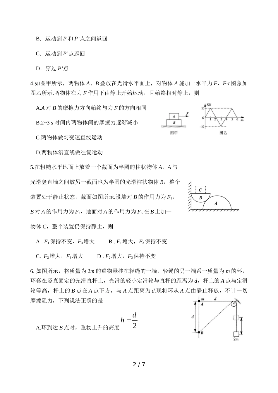 江苏省宿迁中学度高三年级第一次调研测试物理试题（无答案）_第2页