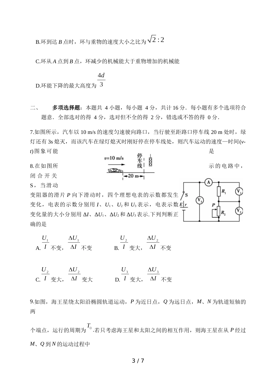 江苏省宿迁中学度高三年级第一次调研测试物理试题（无答案）_第3页