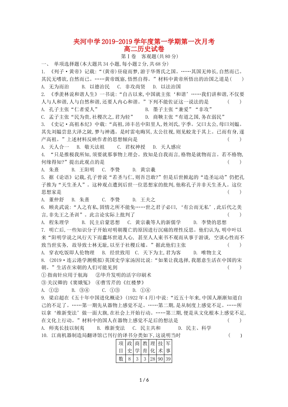 江苏省夹河中学高二历史上学期第一次月考（10月）试题_第1页