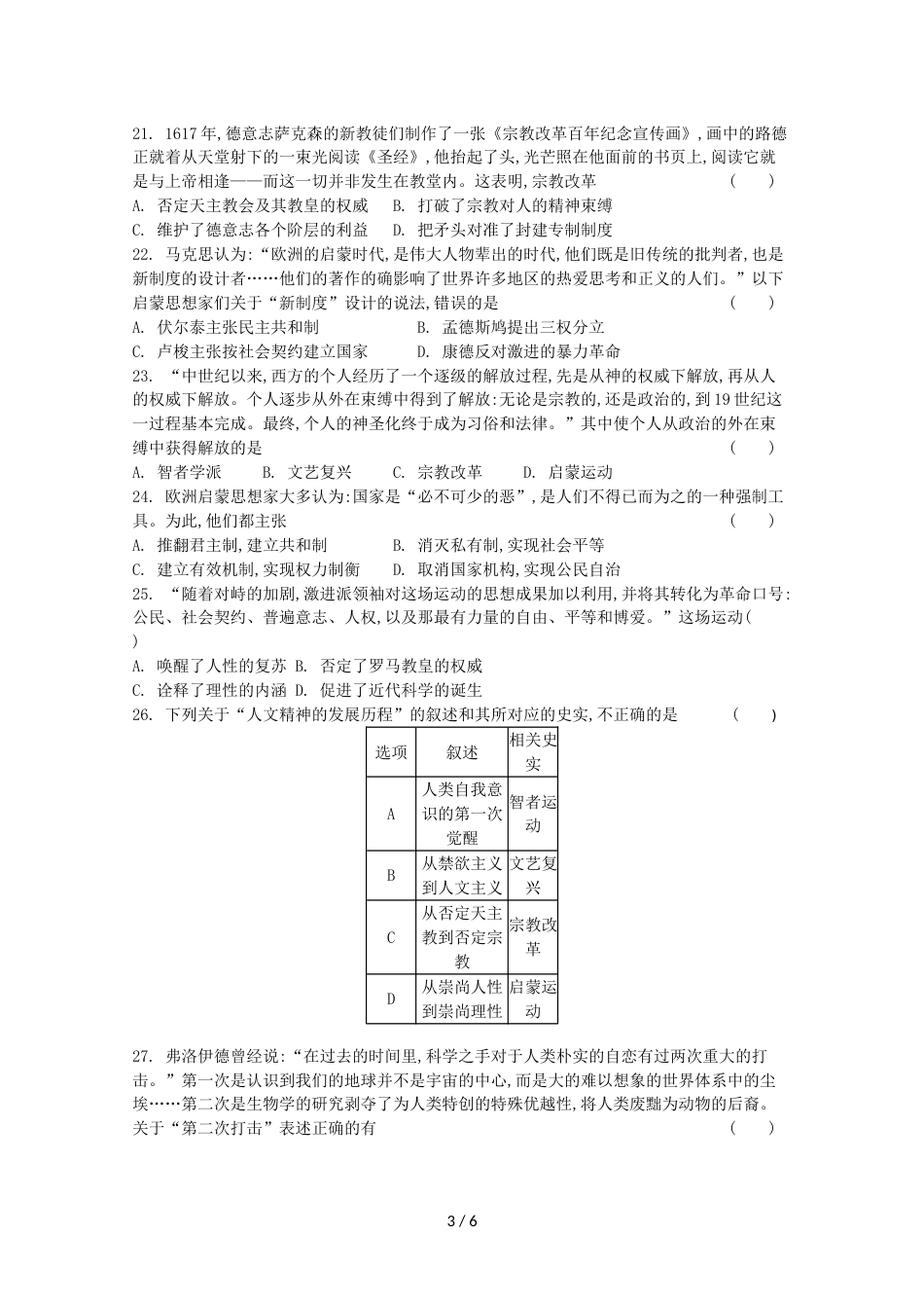 江苏省夹河中学高二历史上学期第一次月考（10月）试题_第3页