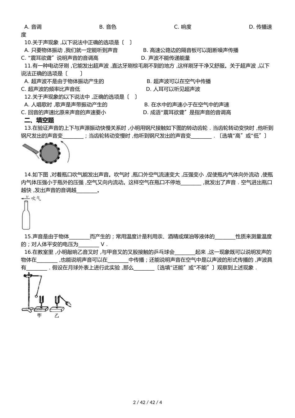 教科版八年级上册物理 第三章 声 章末练习题_第2页