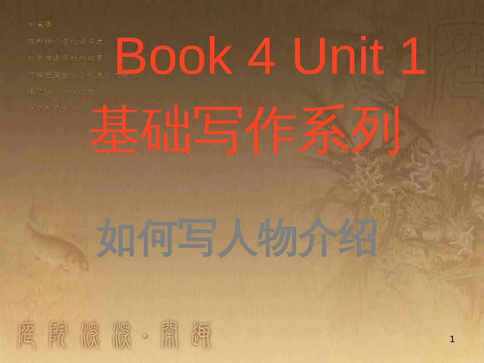 九年级语文上册《愚公移山》教学课件2 新人教版 (26)_第1页