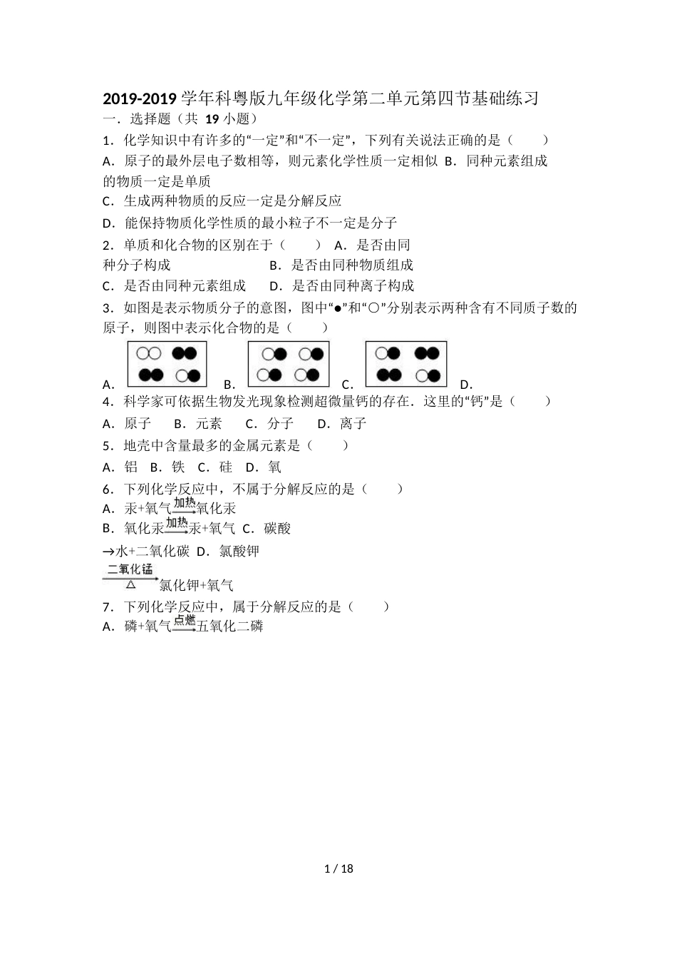 科粤版九年级化学第二单元第四节基础练习（word有答案）_第1页