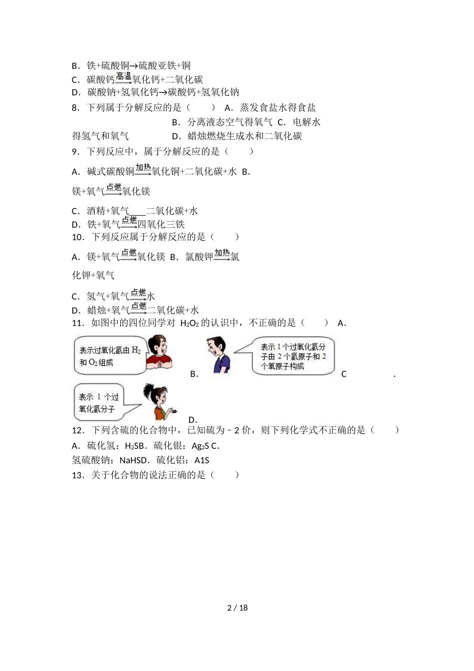 科粤版九年级化学第二单元第四节基础练习（word有答案）_第2页