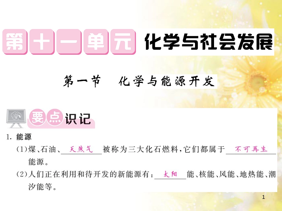 九年级语文下册 第一单元 1 家课件 语文版 (1226)_第1页