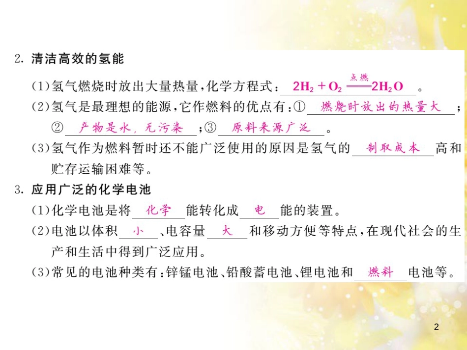 九年级语文下册 第一单元 1 家课件 语文版 (1226)_第2页