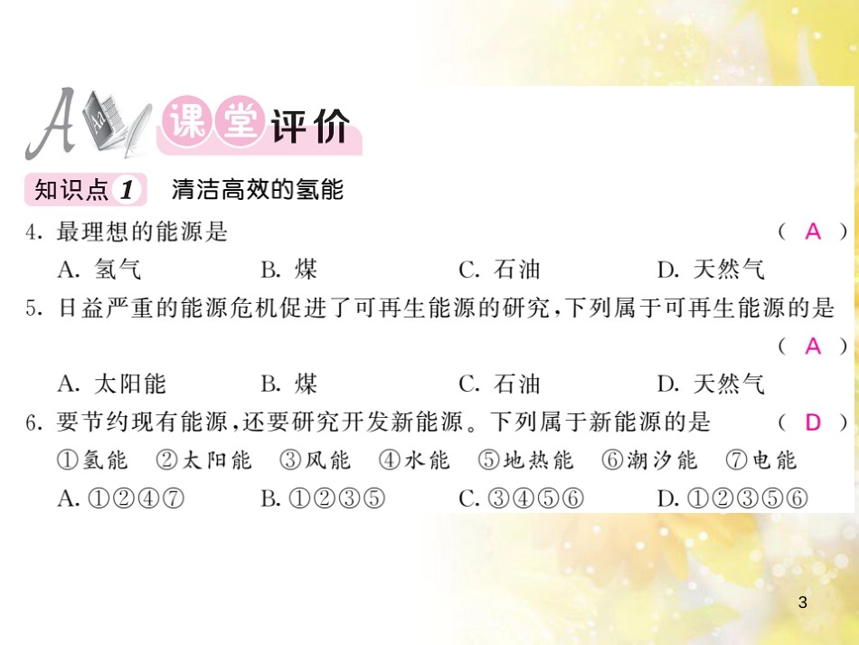 九年级语文下册 第一单元 1 家课件 语文版 (1226)_第3页