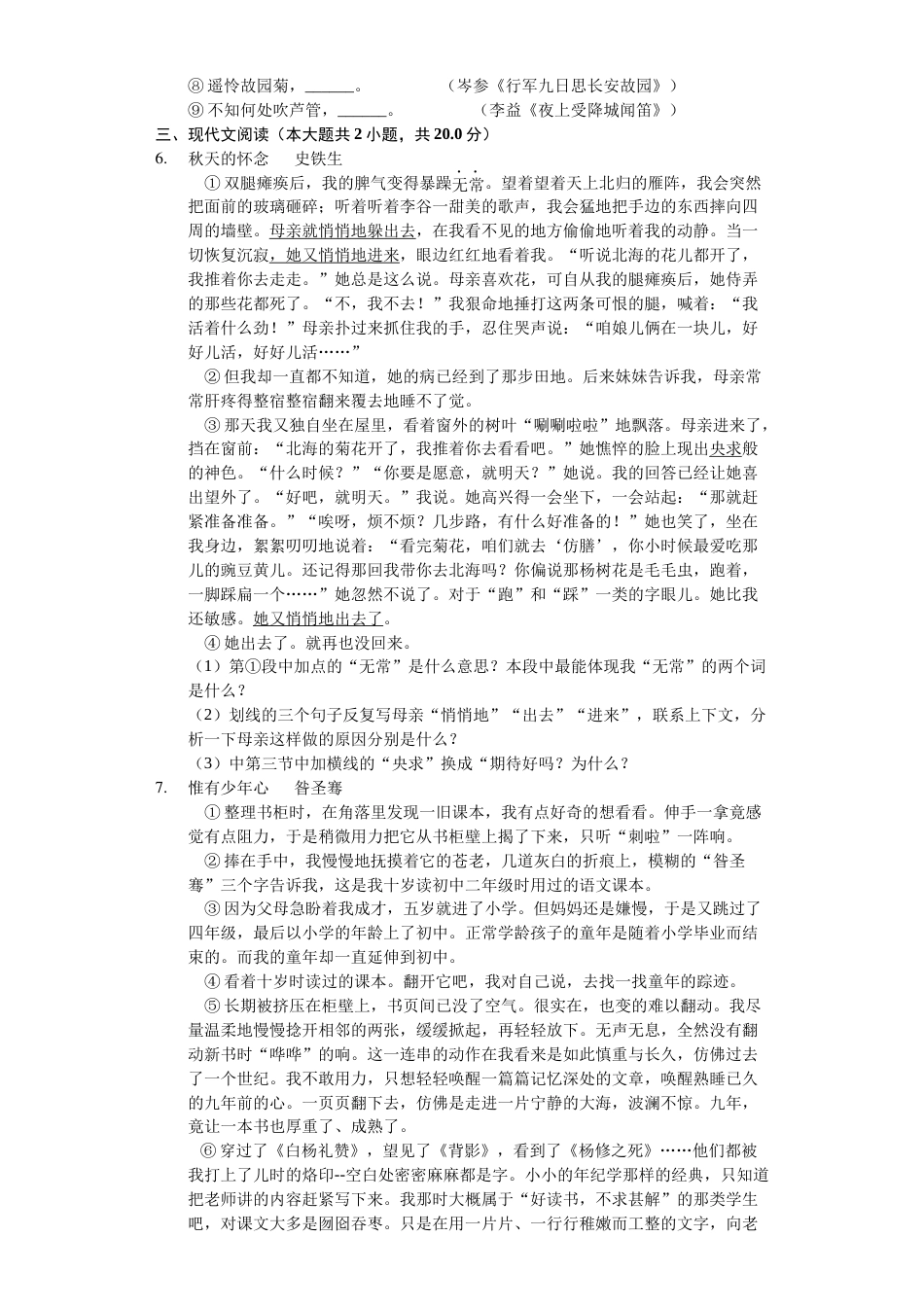 江苏省无锡市和桥学区、张渚学区七年级（上）期中语文试卷_第2页