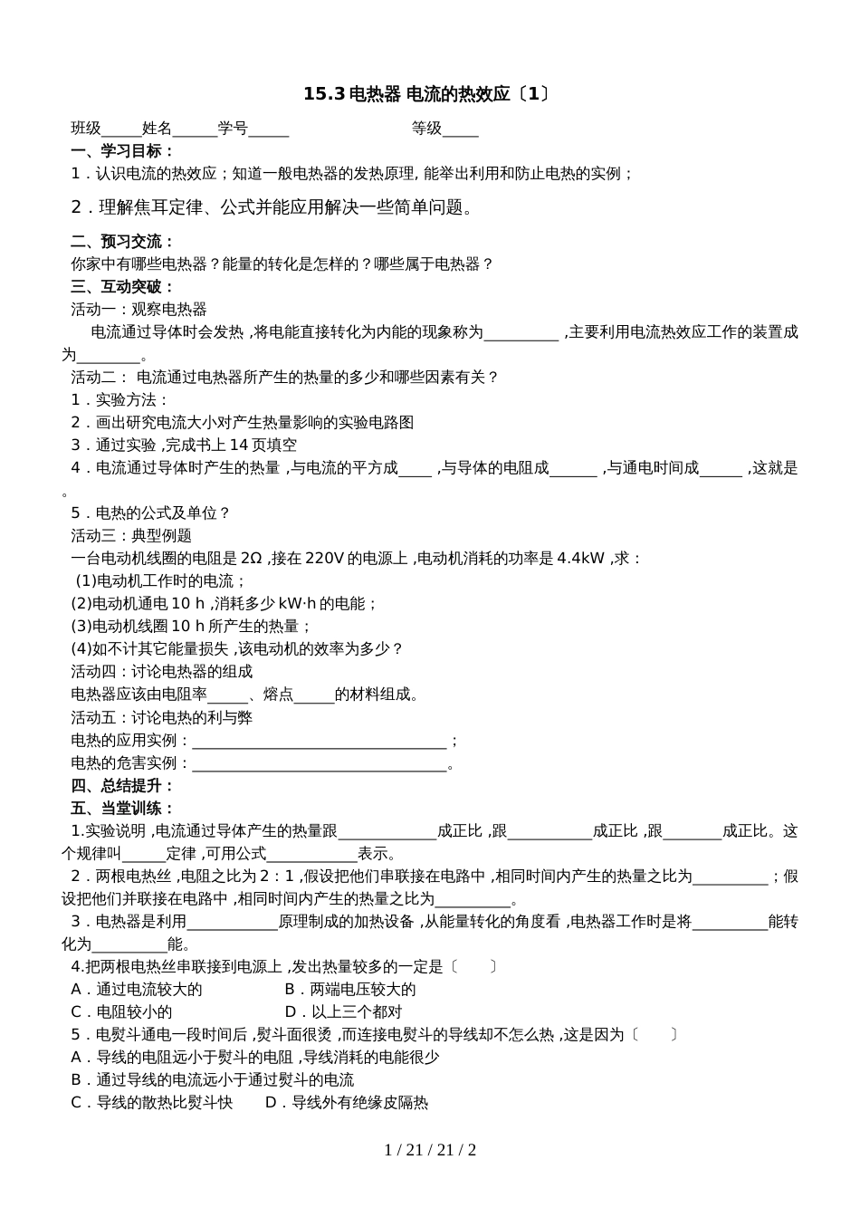 江苏省江都区曹王中学20182019年九年级物理15.3《电热器 电流的热效应》_第1页