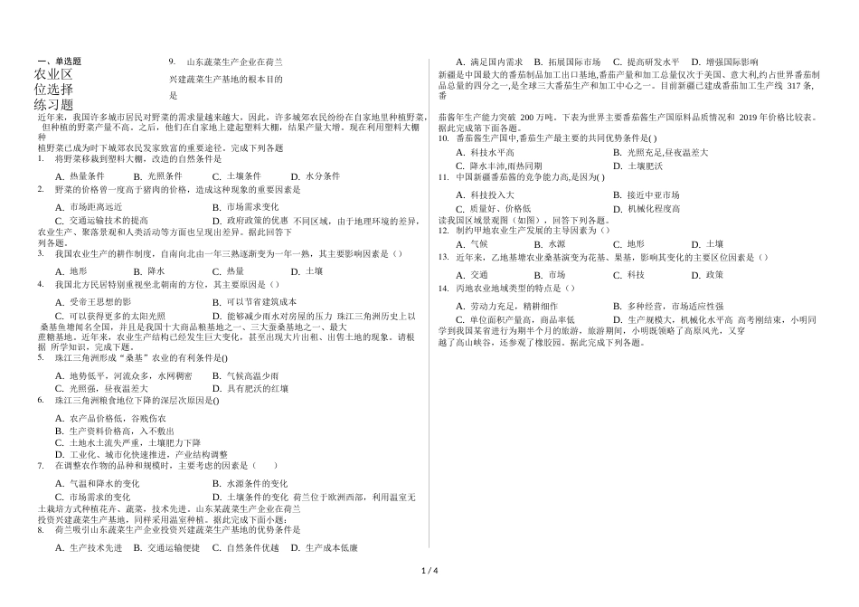 辽宁省滨海实验中学高三第一学期农业区位选择练习题（Word版含解析）_第1页