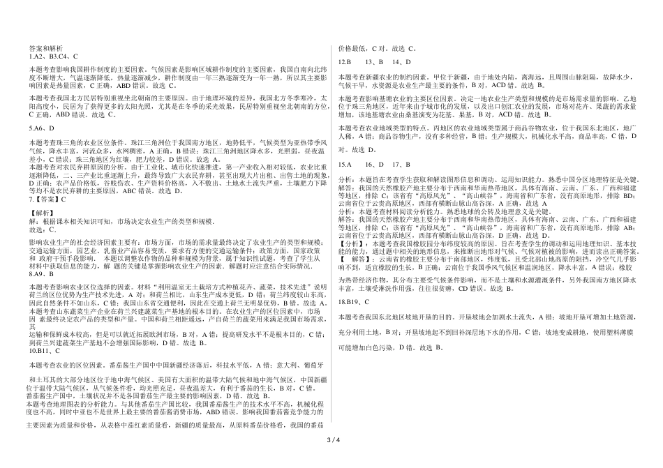 辽宁省滨海实验中学高三第一学期农业区位选择练习题（Word版含解析）_第3页