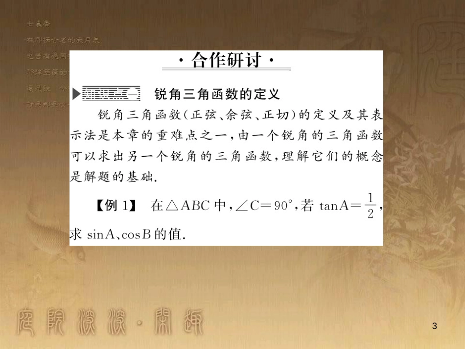 九年级数学上册 第4章 锐角三角函数整理与复习课件 （新版）湘教版_第3页