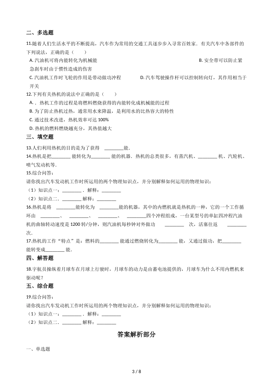 教科版九年级上册物理 2.1热机 同步测试_第3页