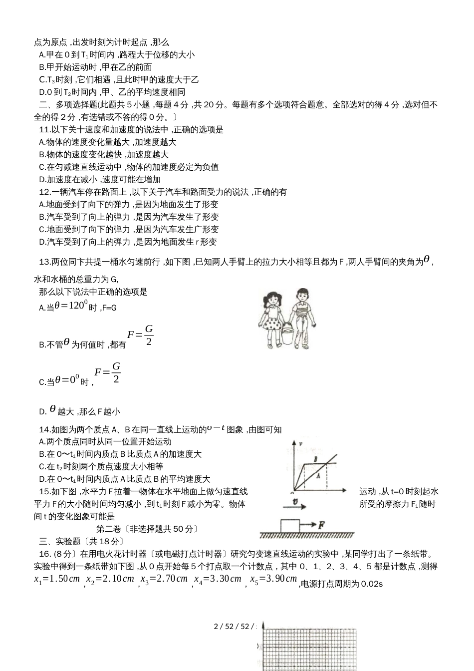 江苏省阜宁中学20182019学年高一物理上学期期中试题_第2页