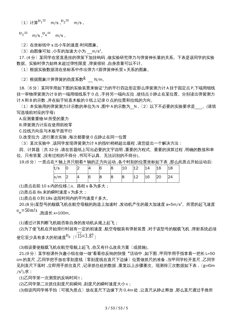 江苏省阜宁中学20182019学年高一物理上学期期中试题_第3页