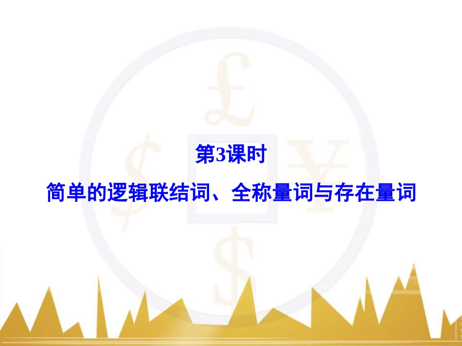 九年级化学上册 绪言 化学使世界变得更加绚丽多彩课件 （新版）新人教版 (349)_第2页