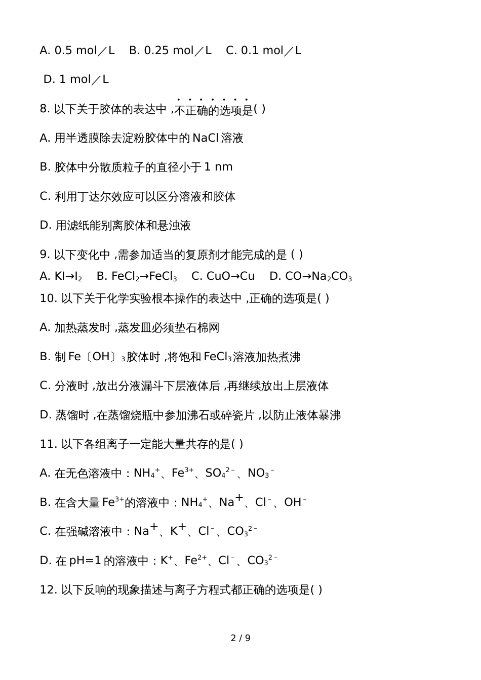 教师入党积极分子个人思想汇报 (43)_第2页