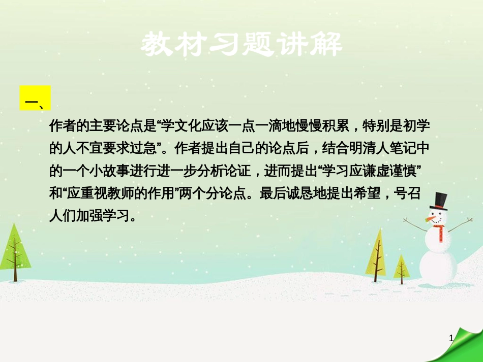 九年级语文上册 第三单元 10 从三到万教材习题课件 语文版_第1页