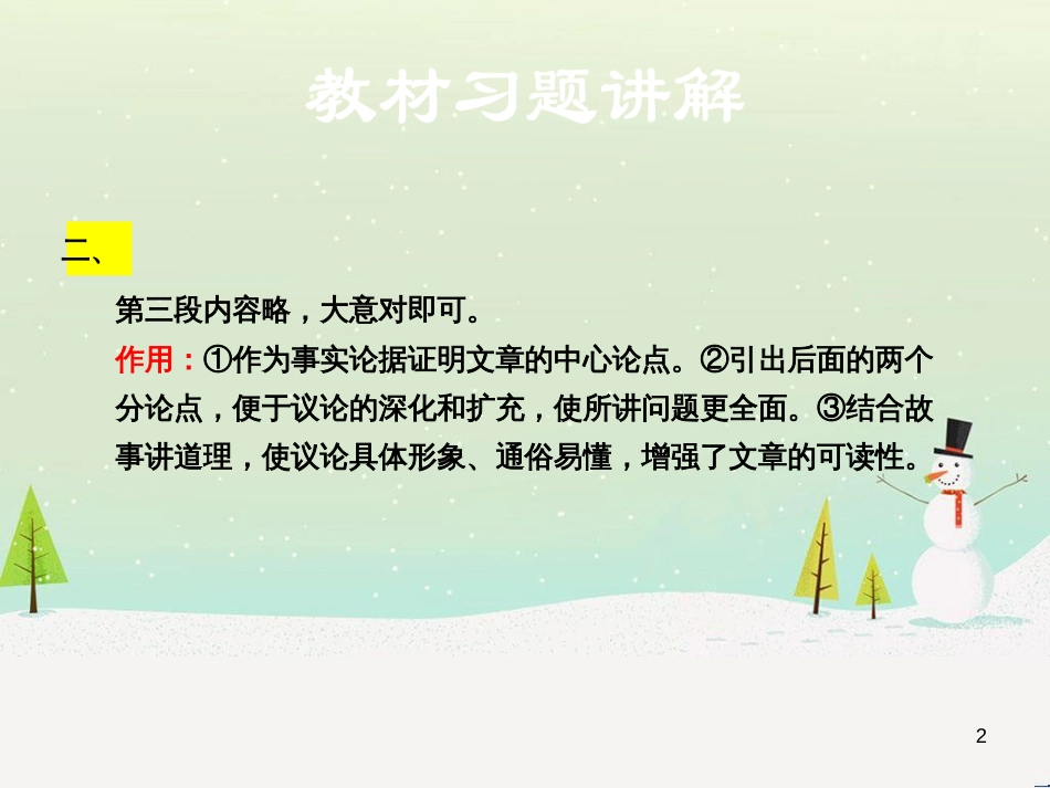 九年级语文上册 第三单元 10 从三到万教材习题课件 语文版_第2页