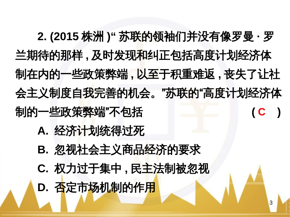 九年级语文上册 第一单元 毛主席诗词真迹欣赏课件 （新版）新人教版 (3)_第3页