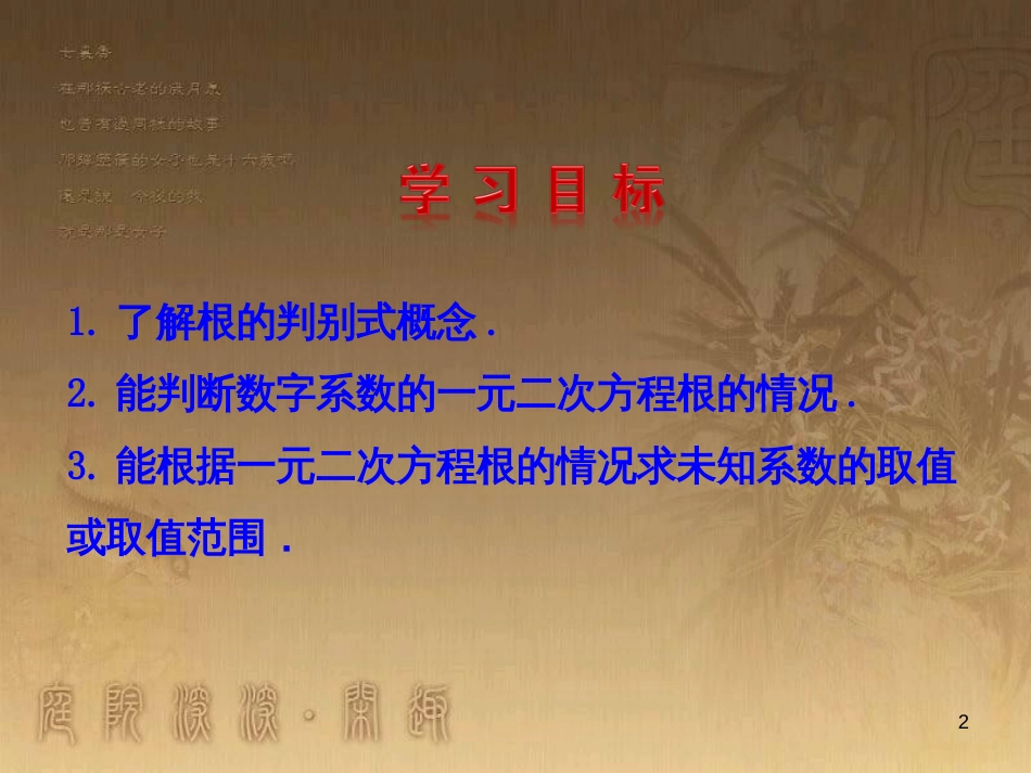 九年级数学上册 第4章 一元二次方程 4.5 一元二次方程根的判别式课件 （新版）青岛版_第2页